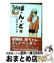 著者：あずま よしお出版社：講談社サイズ：コミックISBN-10：4063710661ISBN-13：9784063710663■通常24時間以内に出荷可能です。※繁忙期やセール等、ご注文数が多い日につきましては　発送まで72時間かかる場合があります。あらかじめご了承ください。■宅配便(送料398円)にて出荷致します。合計3980円以上は送料無料。■ただいま、オリジナルカレンダーをプレゼントしております。■送料無料の「もったいない本舗本店」もご利用ください。メール便送料無料です。■お急ぎの方は「もったいない本舗　お急ぎ便店」をご利用ください。最短翌日配送、手数料298円から■中古品ではございますが、良好なコンディションです。決済はクレジットカード等、各種決済方法がご利用可能です。■万が一品質に不備が有った場合は、返金対応。■クリーニング済み。■商品画像に「帯」が付いているものがありますが、中古品のため、実際の商品には付いていない場合がございます。■商品状態の表記につきまして・非常に良い：　　使用されてはいますが、　　非常にきれいな状態です。　　書き込みや線引きはありません。・良い：　　比較的綺麗な状態の商品です。　　ページやカバーに欠品はありません。　　文章を読むのに支障はありません。・可：　　文章が問題なく読める状態の商品です。　　マーカーやペンで書込があることがあります。　　商品の痛みがある場合があります。