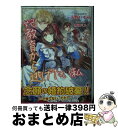 【中古】 妃教育から逃げたい私 / 沢野 いずみ, 夢咲 ミル / 主婦と生活社 [単行本（ソフトカ ...