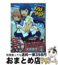 【中古】 KISS　MY　ASS 2 / 大見 武士 / 少年画報社 [コミック]【宅配便出荷】