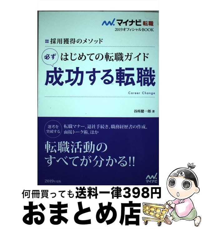 著者：谷所 健一郎出版社：マイナビ出版サイズ：単行本（ソフトカバー）ISBN-10：4839961867ISBN-13：9784839961862■通常24時間以内に出荷可能です。※繁忙期やセール等、ご注文数が多い日につきましては　発送まで72時間かかる場合があります。あらかじめご了承ください。■宅配便(送料398円)にて出荷致します。合計3980円以上は送料無料。■ただいま、オリジナルカレンダーをプレゼントしております。■送料無料の「もったいない本舗本店」もご利用ください。メール便送料無料です。■お急ぎの方は「もったいない本舗　お急ぎ便店」をご利用ください。最短翌日配送、手数料298円から■中古品ではございますが、良好なコンディションです。決済はクレジットカード等、各種決済方法がご利用可能です。■万が一品質に不備が有った場合は、返金対応。■クリーニング済み。■商品画像に「帯」が付いているものがありますが、中古品のため、実際の商品には付いていない場合がございます。■商品状態の表記につきまして・非常に良い：　　使用されてはいますが、　　非常にきれいな状態です。　　書き込みや線引きはありません。・良い：　　比較的綺麗な状態の商品です。　　ページやカバーに欠品はありません。　　文章を読むのに支障はありません。・可：　　文章が問題なく読める状態の商品です。　　マーカーやペンで書込があることがあります。　　商品の痛みがある場合があります。