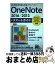 【中古】 OneNote　2016／2013スマートガイド ゼロからはじめる / 技術評論社編集部, マイカ / 技術評論社 [単行本（ソフトカバー）]【宅配便出荷】