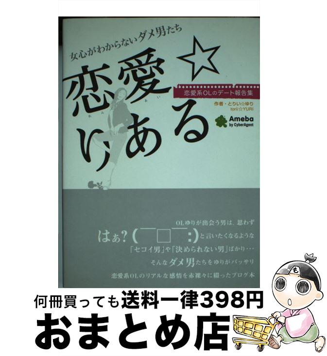 äʤޡޤȤŹ㤨֡š  ꥢ?OLΥǡ? / Ȥꤤ / Ȥꤤ椤 / [ñ]ؽв١ۡפβǤʤ245ߤˤʤޤ