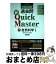 【中古】 公務員試験過去問新Quick　Master 大卒程度対応 7 第6版 / 東京リーガルマインド LEC総合研究所　公務員試験部 / 東京リーガルマインド [単行本]【宅配便出荷】