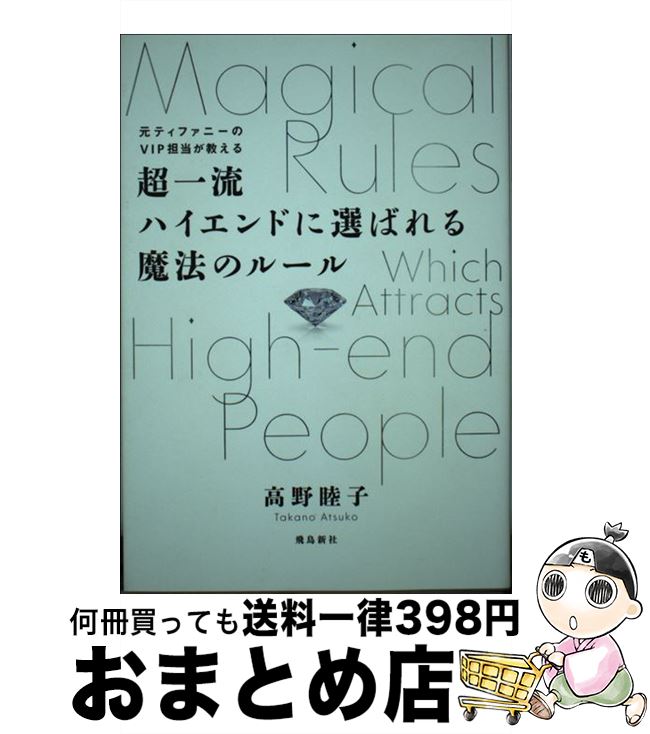 【中古】 超一流ハイ