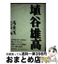 【中古】 埴谷雄高エッセンス / 埴谷 雄高, 石井 恭二 / 河出書房新社 [ハードカバー]【宅配便出荷】