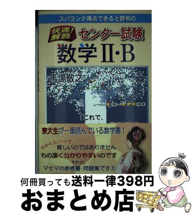 【中古】 スバラシク得点できると