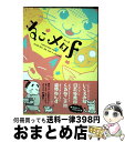 著者：いくえみ 綾出版社：幻冬舎コミックスサイズ：コミックISBN-10：4344817559ISBN-13：9784344817555■通常24時間以内に出荷可能です。※繁忙期やセール等、ご注文数が多い日につきましては　発送まで72時間かかる場合があります。あらかじめご了承ください。■宅配便(送料398円)にて出荷致します。合計3980円以上は送料無料。■ただいま、オリジナルカレンダーをプレゼントしております。■送料無料の「もったいない本舗本店」もご利用ください。メール便送料無料です。■お急ぎの方は「もったいない本舗　お急ぎ便店」をご利用ください。最短翌日配送、手数料298円から■中古品ではございますが、良好なコンディションです。決済はクレジットカード等、各種決済方法がご利用可能です。■万が一品質に不備が有った場合は、返金対応。■クリーニング済み。■商品画像に「帯」が付いているものがありますが、中古品のため、実際の商品には付いていない場合がございます。■商品状態の表記につきまして・非常に良い：　　使用されてはいますが、　　非常にきれいな状態です。　　書き込みや線引きはありません。・良い：　　比較的綺麗な状態の商品です。　　ページやカバーに欠品はありません。　　文章を読むのに支障はありません。・可：　　文章が問題なく読める状態の商品です。　　マーカーやペンで書込があることがあります。　　商品の痛みがある場合があります。