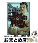 【中古】 マリー・アントワネットの料理人 1 / 里見 桂 / 集英社 [コミック]【宅配便出荷】