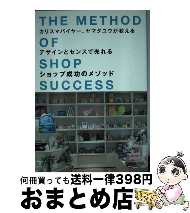 著者：ヤマダ ユウ出版社：誠文堂新光社サイズ：単行本ISBN-10：4416614985ISBN-13：9784416614983■こちらの商品もオススメです ● 暮らしの専門店 カリスマバイヤー山田遊の東京案内 / ディスカバージャパン編集部 / エイ出版社 [大型本] ■通常24時間以内に出荷可能です。※繁忙期やセール等、ご注文数が多い日につきましては　発送まで72時間かかる場合があります。あらかじめご了承ください。■宅配便(送料398円)にて出荷致します。合計3980円以上は送料無料。■ただいま、オリジナルカレンダーをプレゼントしております。■送料無料の「もったいない本舗本店」もご利用ください。メール便送料無料です。■お急ぎの方は「もったいない本舗　お急ぎ便店」をご利用ください。最短翌日配送、手数料298円から■中古品ではございますが、良好なコンディションです。決済はクレジットカード等、各種決済方法がご利用可能です。■万が一品質に不備が有った場合は、返金対応。■クリーニング済み。■商品画像に「帯」が付いているものがありますが、中古品のため、実際の商品には付いていない場合がございます。■商品状態の表記につきまして・非常に良い：　　使用されてはいますが、　　非常にきれいな状態です。　　書き込みや線引きはありません。・良い：　　比較的綺麗な状態の商品です。　　ページやカバーに欠品はありません。　　文章を読むのに支障はありません。・可：　　文章が問題なく読める状態の商品です。　　マーカーやペンで書込があることがあります。　　商品の痛みがある場合があります。