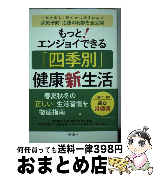 著者：小林 直哉出版社：現代書林サイズ：単行本（ソフトカバー）ISBN-10：4774516643ISBN-13：9784774516646■こちらの商品もオススメです ● 中性脂肪を自力でみるみる下げるコツ “糖質ちょいオフ”で今すぐできる！ / 栗原毅 / 河出書房新社 [単行本] ■通常24時間以内に出荷可能です。※繁忙期やセール等、ご注文数が多い日につきましては　発送まで72時間かかる場合があります。あらかじめご了承ください。■宅配便(送料398円)にて出荷致します。合計3980円以上は送料無料。■ただいま、オリジナルカレンダーをプレゼントしております。■送料無料の「もったいない本舗本店」もご利用ください。メール便送料無料です。■お急ぎの方は「もったいない本舗　お急ぎ便店」をご利用ください。最短翌日配送、手数料298円から■中古品ではございますが、良好なコンディションです。決済はクレジットカード等、各種決済方法がご利用可能です。■万が一品質に不備が有った場合は、返金対応。■クリーニング済み。■商品画像に「帯」が付いているものがありますが、中古品のため、実際の商品には付いていない場合がございます。■商品状態の表記につきまして・非常に良い：　　使用されてはいますが、　　非常にきれいな状態です。　　書き込みや線引きはありません。・良い：　　比較的綺麗な状態の商品です。　　ページやカバーに欠品はありません。　　文章を読むのに支障はありません。・可：　　文章が問題なく読める状態の商品です。　　マーカーやペンで書込があることがあります。　　商品の痛みがある場合があります。