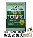 著者：小林 直哉出版社：現代書林サイズ：単行本（ソフトカバー）ISBN-10：4774516643ISBN-13：9784774516646■こちらの商品もオススメです ● 中性脂肪を自力でみるみる下げるコツ “糖質ちょいオフ”で今すぐできる！ / 栗原毅 / 河出書房新社 [単行本] ■通常24時間以内に出荷可能です。※繁忙期やセール等、ご注文数が多い日につきましては　発送まで72時間かかる場合があります。あらかじめご了承ください。■宅配便(送料398円)にて出荷致します。合計3980円以上は送料無料。■ただいま、オリジナルカレンダーをプレゼントしております。■送料無料の「もったいない本舗本店」もご利用ください。メール便送料無料です。■お急ぎの方は「もったいない本舗　お急ぎ便店」をご利用ください。最短翌日配送、手数料298円から■中古品ではございますが、良好なコンディションです。決済はクレジットカード等、各種決済方法がご利用可能です。■万が一品質に不備が有った場合は、返金対応。■クリーニング済み。■商品画像に「帯」が付いているものがありますが、中古品のため、実際の商品には付いていない場合がございます。■商品状態の表記につきまして・非常に良い：　　使用されてはいますが、　　非常にきれいな状態です。　　書き込みや線引きはありません。・良い：　　比較的綺麗な状態の商品です。　　ページやカバーに欠品はありません。　　文章を読むのに支障はありません。・可：　　文章が問題なく読める状態の商品です。　　マーカーやペンで書込があることがあります。　　商品の痛みがある場合があります。