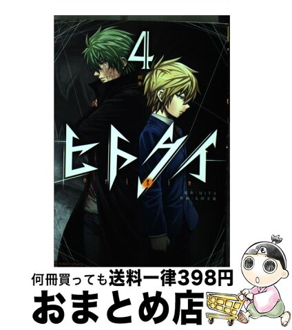 【中古】 ヒトクイーoriginー 4 / 太田 羊羹 / 小学館 [コミック]【宅配便出荷】