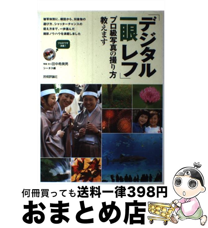 【中古】 「デジタル一眼レフ」プ