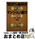 著者：ト部 泰弘出版社：講談社サイズ：単行本ISBN-10：4062105268ISBN-13：9784062105262■通常24時間以内に出荷可能です。※繁忙期やセール等、ご注文数が多い日につきましては　発送まで72時間かかる場合があります。あらかじめご了承ください。■宅配便(送料398円)にて出荷致します。合計3980円以上は送料無料。■ただいま、オリジナルカレンダーをプレゼントしております。■送料無料の「もったいない本舗本店」もご利用ください。メール便送料無料です。■お急ぎの方は「もったいない本舗　お急ぎ便店」をご利用ください。最短翌日配送、手数料298円から■中古品ではございますが、良好なコンディションです。決済はクレジットカード等、各種決済方法がご利用可能です。■万が一品質に不備が有った場合は、返金対応。■クリーニング済み。■商品画像に「帯」が付いているものがありますが、中古品のため、実際の商品には付いていない場合がございます。■商品状態の表記につきまして・非常に良い：　　使用されてはいますが、　　非常にきれいな状態です。　　書き込みや線引きはありません。・良い：　　比較的綺麗な状態の商品です。　　ページやカバーに欠品はありません。　　文章を読むのに支障はありません。・可：　　文章が問題なく読める状態の商品です。　　マーカーやペンで書込があることがあります。　　商品の痛みがある場合があります。