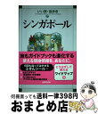 著者：いい旅・街歩き編集部出版社：成美堂出版サイズ：単行本ISBN-10：4415303064ISBN-13：9784415303062■通常24時間以内に出荷可能です。※繁忙期やセール等、ご注文数が多い日につきましては　発送まで72時間かかる場合があります。あらかじめご了承ください。■宅配便(送料398円)にて出荷致します。合計3980円以上は送料無料。■ただいま、オリジナルカレンダーをプレゼントしております。■送料無料の「もったいない本舗本店」もご利用ください。メール便送料無料です。■お急ぎの方は「もったいない本舗　お急ぎ便店」をご利用ください。最短翌日配送、手数料298円から■中古品ではございますが、良好なコンディションです。決済はクレジットカード等、各種決済方法がご利用可能です。■万が一品質に不備が有った場合は、返金対応。■クリーニング済み。■商品画像に「帯」が付いているものがありますが、中古品のため、実際の商品には付いていない場合がございます。■商品状態の表記につきまして・非常に良い：　　使用されてはいますが、　　非常にきれいな状態です。　　書き込みや線引きはありません。・良い：　　比較的綺麗な状態の商品です。　　ページやカバーに欠品はありません。　　文章を読むのに支障はありません。・可：　　文章が問題なく読める状態の商品です。　　マーカーやペンで書込があることがあります。　　商品の痛みがある場合があります。