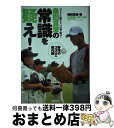 著者：桑田 真澄出版社：主婦の友社サイズ：単行本（ソフトカバー）ISBN-10：4072948985ISBN-13：9784072948989■こちらの商品もオススメです ● 一流の指導力 日米プロ野球で実践した「潜在力」の引き出し方 / 立花 龍司 / SBクリエイティブ [新書] ■通常24時間以内に出荷可能です。※繁忙期やセール等、ご注文数が多い日につきましては　発送まで72時間かかる場合があります。あらかじめご了承ください。■宅配便(送料398円)にて出荷致します。合計3980円以上は送料無料。■ただいま、オリジナルカレンダーをプレゼントしております。■送料無料の「もったいない本舗本店」もご利用ください。メール便送料無料です。■お急ぎの方は「もったいない本舗　お急ぎ便店」をご利用ください。最短翌日配送、手数料298円から■中古品ではございますが、良好なコンディションです。決済はクレジットカード等、各種決済方法がご利用可能です。■万が一品質に不備が有った場合は、返金対応。■クリーニング済み。■商品画像に「帯」が付いているものがありますが、中古品のため、実際の商品には付いていない場合がございます。■商品状態の表記につきまして・非常に良い：　　使用されてはいますが、　　非常にきれいな状態です。　　書き込みや線引きはありません。・良い：　　比較的綺麗な状態の商品です。　　ページやカバーに欠品はありません。　　文章を読むのに支障はありません。・可：　　文章が問題なく読める状態の商品です。　　マーカーやペンで書込があることがあります。　　商品の痛みがある場合があります。