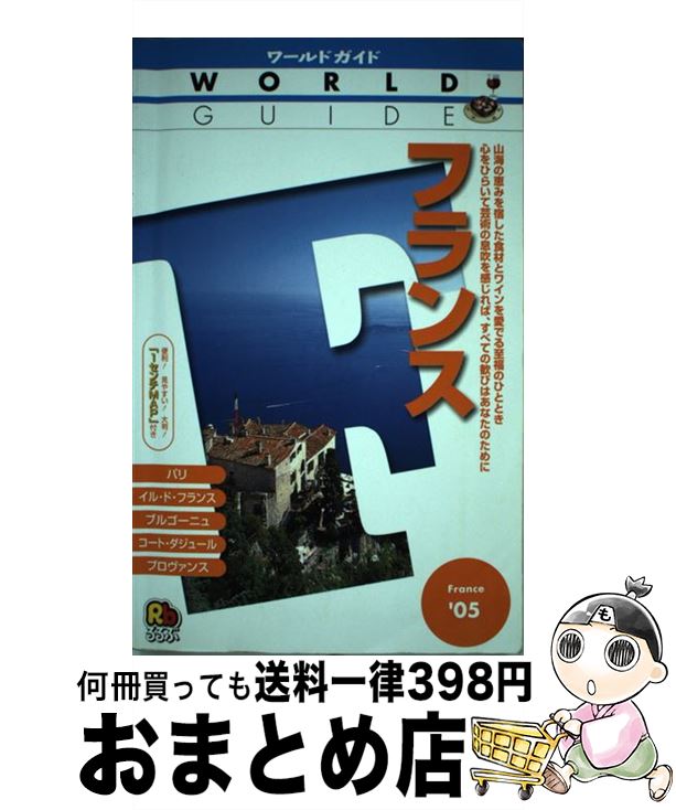 š ե 05 / JTBѥ֥å / JTBѥ֥å [ñ]ؽв١