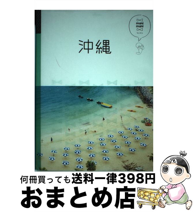【中古】 沖縄 / ジェイティビィパブリッシング / ジェイティビィパブリッシング [単行本]【宅配便出荷】