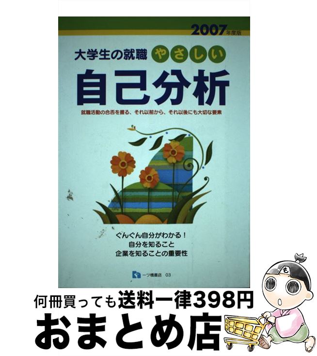 著者：中村 一樹出版社：一ツ橋書店サイズ：単行本ISBN-10：4565070030ISBN-13：9784565070036■通常24時間以内に出荷可能です。※繁忙期やセール等、ご注文数が多い日につきましては　発送まで72時間かかる場合があります。あらかじめご了承ください。■宅配便(送料398円)にて出荷致します。合計3980円以上は送料無料。■ただいま、オリジナルカレンダーをプレゼントしております。■送料無料の「もったいない本舗本店」もご利用ください。メール便送料無料です。■お急ぎの方は「もったいない本舗　お急ぎ便店」をご利用ください。最短翌日配送、手数料298円から■中古品ではございますが、良好なコンディションです。決済はクレジットカード等、各種決済方法がご利用可能です。■万が一品質に不備が有った場合は、返金対応。■クリーニング済み。■商品画像に「帯」が付いているものがありますが、中古品のため、実際の商品には付いていない場合がございます。■商品状態の表記につきまして・非常に良い：　　使用されてはいますが、　　非常にきれいな状態です。　　書き込みや線引きはありません。・良い：　　比較的綺麗な状態の商品です。　　ページやカバーに欠品はありません。　　文章を読むのに支障はありません。・可：　　文章が問題なく読める状態の商品です。　　マーカーやペンで書込があることがあります。　　商品の痛みがある場合があります。