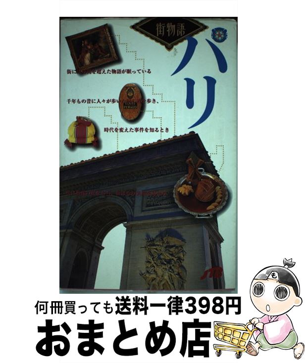 š ѥ ʪõιؤΰ / JTBѥ֥å / JTBѥ֥å [ñ]ؽв١