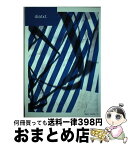 【中古】 Diatxt． 10 / 京都芸術センター / 京都芸術センター [単行本]【宅配便出荷】