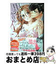 【中古】 黒王子は 今日もイジワル。 新装版 / カナエサト / 宙出版 コミック 【宅配便出荷】