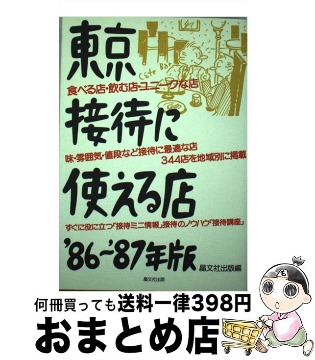 äʤޡޤȤŹ㤨֡š Ԥ˻ȤŹ ٤ŹŹˡŹ 1986?1987ǯ / ʸҽԽ / ʸ [ñ]ؽв١ۡפβǤʤ336ߤˤʤޤ