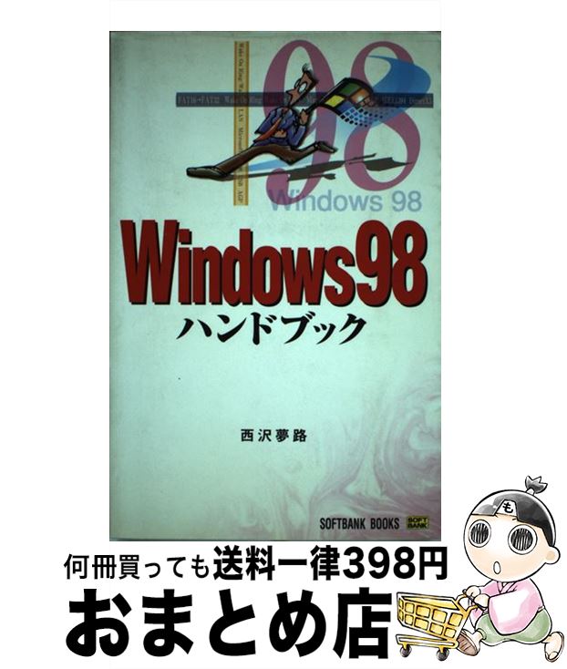 š Windows98ϥɥ֥å /  ̴ϩ / եȥХ󥯥ꥨƥ [ñ]ؽв١