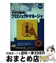 著者：アイテック情報技術教育研究所出版社：アイテックサイズ：単行本ISBN-10：4872684451ISBN-13：9784872684452■通常24時間以内に出荷可能です。※繁忙期やセール等、ご注文数が多い日につきましては　発送まで72時間かかる場合があります。あらかじめご了承ください。■宅配便(送料398円)にて出荷致します。合計3980円以上は送料無料。■ただいま、オリジナルカレンダーをプレゼントしております。■送料無料の「もったいない本舗本店」もご利用ください。メール便送料無料です。■お急ぎの方は「もったいない本舗　お急ぎ便店」をご利用ください。最短翌日配送、手数料298円から■中古品ではございますが、良好なコンディションです。決済はクレジットカード等、各種決済方法がご利用可能です。■万が一品質に不備が有った場合は、返金対応。■クリーニング済み。■商品画像に「帯」が付いているものがありますが、中古品のため、実際の商品には付いていない場合がございます。■商品状態の表記につきまして・非常に良い：　　使用されてはいますが、　　非常にきれいな状態です。　　書き込みや線引きはありません。・良い：　　比較的綺麗な状態の商品です。　　ページやカバーに欠品はありません。　　文章を読むのに支障はありません。・可：　　文章が問題なく読める状態の商品です。　　マーカーやペンで書込があることがあります。　　商品の痛みがある場合があります。