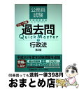 【中古】 公務員試験ウォーク問過去問Quick Master 7 第3版 / 東京リーガルマインド LEC総合研究所 公務員試験部 / 東京リーガルマインド [...