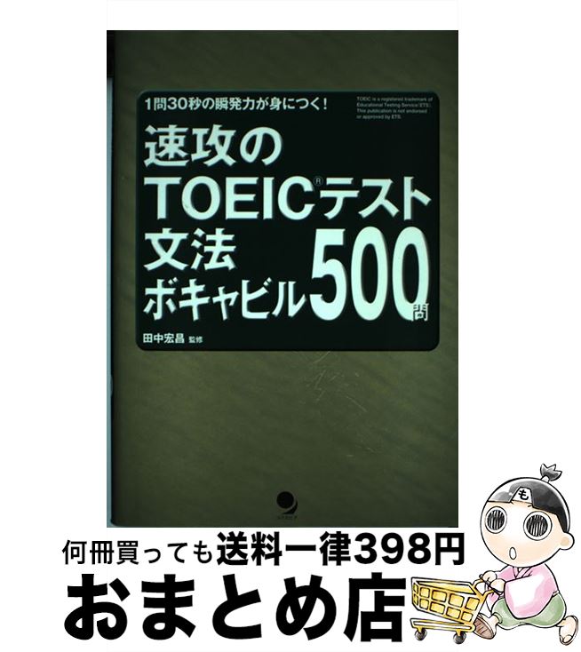 š ®TOEICƥʸˡܥӥ500 130äνȯϤȤˤĤ /  , ԥTOEICRƥȸ楰롼 / ...