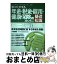 著者：榎本 恵一出版社：三和書籍サイズ：単行本ISBN-10：4862510515ISBN-13：9784862510518■通常24時間以内に出荷可能です。※繁忙期やセール等、ご注文数が多い日につきましては　発送まで72時間かかる場合があります。あらかじめご了承ください。■宅配便(送料398円)にて出荷致します。合計3980円以上は送料無料。■ただいま、オリジナルカレンダーをプレゼントしております。■送料無料の「もったいない本舗本店」もご利用ください。メール便送料無料です。■お急ぎの方は「もったいない本舗　お急ぎ便店」をご利用ください。最短翌日配送、手数料298円から■中古品ではございますが、良好なコンディションです。決済はクレジットカード等、各種決済方法がご利用可能です。■万が一品質に不備が有った場合は、返金対応。■クリーニング済み。■商品画像に「帯」が付いているものがありますが、中古品のため、実際の商品には付いていない場合がございます。■商品状態の表記につきまして・非常に良い：　　使用されてはいますが、　　非常にきれいな状態です。　　書き込みや線引きはありません。・良い：　　比較的綺麗な状態の商品です。　　ページやカバーに欠品はありません。　　文章を読むのに支障はありません。・可：　　文章が問題なく読める状態の商品です。　　マーカーやペンで書込があることがあります。　　商品の痛みがある場合があります。