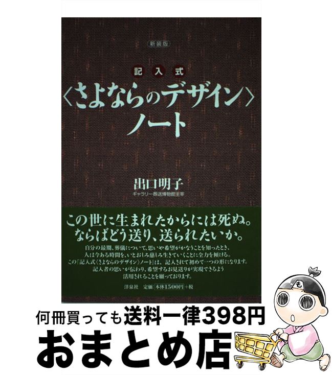 著者：出口 明子出版社：洋泉社サイズ：単行本ISBN-10：4896919440ISBN-13：9784896919448■通常24時間以内に出荷可能です。※繁忙期やセール等、ご注文数が多い日につきましては　発送まで72時間かかる場合があります。あらかじめご了承ください。■宅配便(送料398円)にて出荷致します。合計3980円以上は送料無料。■ただいま、オリジナルカレンダーをプレゼントしております。■送料無料の「もったいない本舗本店」もご利用ください。メール便送料無料です。■お急ぎの方は「もったいない本舗　お急ぎ便店」をご利用ください。最短翌日配送、手数料298円から■中古品ではございますが、良好なコンディションです。決済はクレジットカード等、各種決済方法がご利用可能です。■万が一品質に不備が有った場合は、返金対応。■クリーニング済み。■商品画像に「帯」が付いているものがありますが、中古品のため、実際の商品には付いていない場合がございます。■商品状態の表記につきまして・非常に良い：　　使用されてはいますが、　　非常にきれいな状態です。　　書き込みや線引きはありません。・良い：　　比較的綺麗な状態の商品です。　　ページやカバーに欠品はありません。　　文章を読むのに支障はありません。・可：　　文章が問題なく読める状態の商品です。　　マーカーやペンで書込があることがあります。　　商品の痛みがある場合があります。