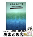 著者：中央法規出版出版社：中央法規出版サイズ：単行本ISBN-10：4805845783ISBN-13：9784805845783■通常24時間以内に出荷可能です。※繁忙期やセール等、ご注文数が多い日につきましては　発送まで72時間かかる場合があります。あらかじめご了承ください。■宅配便(送料398円)にて出荷致します。合計3980円以上は送料無料。■ただいま、オリジナルカレンダーをプレゼントしております。■送料無料の「もったいない本舗本店」もご利用ください。メール便送料無料です。■お急ぎの方は「もったいない本舗　お急ぎ便店」をご利用ください。最短翌日配送、手数料298円から■中古品ではございますが、良好なコンディションです。決済はクレジットカード等、各種決済方法がご利用可能です。■万が一品質に不備が有った場合は、返金対応。■クリーニング済み。■商品画像に「帯」が付いているものがありますが、中古品のため、実際の商品には付いていない場合がございます。■商品状態の表記につきまして・非常に良い：　　使用されてはいますが、　　非常にきれいな状態です。　　書き込みや線引きはありません。・良い：　　比較的綺麗な状態の商品です。　　ページやカバーに欠品はありません。　　文章を読むのに支障はありません。・可：　　文章が問題なく読める状態の商品です。　　マーカーやペンで書込があることがあります。　　商品の痛みがある場合があります。