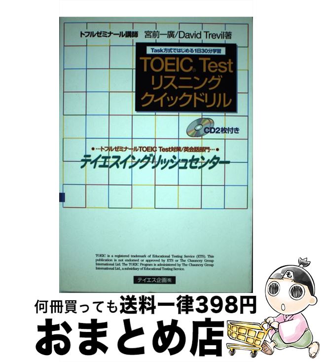 š TOEICTESTꥹ˥󥰥åɥ /  ע, David Trevil / ƥ [ñ]ؽв١