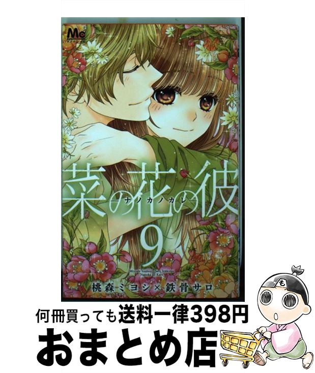 【中古】 菜の花の彼ーナノカノカ