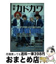 【中古】 別冊カドカワ総力特集SEKAI　NO　OWARI / KADOKAWA/角川マガジンズ / KADOKAWA/角川マガジンズ [ムック]【宅配便出荷】