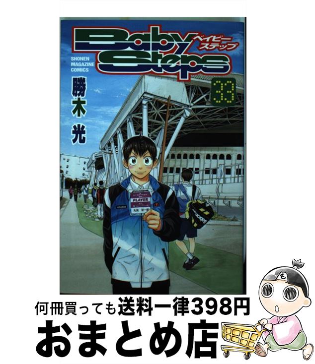 楽天市場】ベイビーステップ 44の通販 楽天市場】ベイビーステップ 44の通販