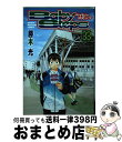 著者：勝木 光出版社：講談社サイズ：コミックISBN-10：4063952444ISBN-13：9784063952445■こちらの商品もオススメです ● 銀の匙 Silver　Spoon 3 / 荒川 弘 / 小学館 [コミック] ● 新・平家物語 8 / 吉川 英治 / 講談社 [文庫] ● 新・平家物語 6 / 吉川 英治 / 講談社 [文庫] ● ジョジョリオン ジョジョの奇妙な冒険part8 volume　12 / 荒木 飛呂彦 / 集英社 [コミック] ● ジョジョリオン ジョジョの奇妙な冒険part8 volume　8 / 荒木 飛呂彦 / 集英社 [コミック] ● 夏目友人帳 第1巻 / 緑川ゆき / 白泉社 [コミック] ● L・DK 14 / 渡辺 あゆ / 講談社 [コミック] ● サラリーマン金太郎 12 / 本宮 ひろ志 / 集英社 [コミック] ● L・DK 8 / 渡辺 あゆ / 講談社 [コミック] ● 夏目友人帳 11 / 緑川ゆき / 白泉社 [コミック] ● ジョジョリオン ジョジョの奇妙な冒険part8 volume　7 / 荒木 飛呂彦 / 集英社 [コミック] ● ジョジョリオン ジョジョの奇妙な冒険part8 volume　6 / 荒木 飛呂彦 / 集英社 [コミック] ● 火の鳥 1 / 手塚 治虫 / KADOKAWA [文庫] ● シャーマンキング 21 / 武井 宏之 / 集英社 [コミック] ● ジョジョリオン ジョジョの奇妙な冒険part8 volume　11 / 荒木 飛呂彦 / 集英社 [コミック] ■通常24時間以内に出荷可能です。※繁忙期やセール等、ご注文数が多い日につきましては　発送まで72時間かかる場合があります。あらかじめご了承ください。■宅配便(送料398円)にて出荷致します。合計3980円以上は送料無料。■ただいま、オリジナルカレンダーをプレゼントしております。■送料無料の「もったいない本舗本店」もご利用ください。メール便送料無料です。■お急ぎの方は「もったいない本舗　お急ぎ便店」をご利用ください。最短翌日配送、手数料298円から■中古品ではございますが、良好なコンディションです。決済はクレジットカード等、各種決済方法がご利用可能です。■万が一品質に不備が有った場合は、返金対応。■クリーニング済み。■商品画像に「帯」が付いているものがありますが、中古品のため、実際の商品には付いていない場合がございます。■商品状態の表記につきまして・非常に良い：　　使用されてはいますが、　　非常にきれいな状態です。　　書き込みや線引きはありません。・良い：　　比較的綺麗な状態の商品です。　　ページやカバーに欠品はありません。　　文章を読むのに支障はありません。・可：　　文章が問題なく読める状態の商品です。　　マーカーやペンで書込があることがあります。　　商品の痛みがある場合があります。