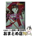 著者：林葉 直子, くりた 陸出版社：講談社サイズ：文庫ISBN-10：4061987372ISBN-13：9784061987371■こちらの商品もオススメです ● 白鳥座の恋愛童話（メルヘン） ユーモア・ミステリー / 日向 章一郎, みずき 健 / 集英社 [文庫] ● 水瓶座の天才伝説 ユーモア・ミステリー / 日向 章一郎, みずき 健 / 集英社 [文庫] ● 乙女座のトム・ソーヤー ユーモア・ミステリー / 日向 章一郎, みずき 健 / 集英社 [文庫] ● キスだけじゃイヤ 下 / 林葉 直子, くりた 陸 / 講談社 [文庫] ● キスだけじゃイヤ 上 / 林葉 直子, くりた 陸 / 講談社 [文庫] ● ウエディングベルが待てない / 林葉 直子, くりた 陸 / 講談社 [文庫] ● 危ないドクター キスだけじゃイヤ8 / 林葉 直子, くりた 陸 / 講談社 [文庫] ● ハネムーンは危険がいっぱい キスだけじゃイヤ3 / 林葉 直子, くりた 陸 / 講談社 [文庫] ● 秘密のタイムテーブル キスだけじゃイヤ10 / 林葉 直子, くりた 陸 / 講談社 [文庫] ● 青い瞳（ブルー・アイ）にダマされないで キスだけじゃイヤ6 / 林葉 直子, くりた 陸 / 講談社 [文庫] ■通常24時間以内に出荷可能です。※繁忙期やセール等、ご注文数が多い日につきましては　発送まで72時間かかる場合があります。あらかじめご了承ください。■宅配便(送料398円)にて出荷致します。合計3980円以上は送料無料。■ただいま、オリジナルカレンダーをプレゼントしております。■送料無料の「もったいない本舗本店」もご利用ください。メール便送料無料です。■お急ぎの方は「もったいない本舗　お急ぎ便店」をご利用ください。最短翌日配送、手数料298円から■中古品ではございますが、良好なコンディションです。決済はクレジットカード等、各種決済方法がご利用可能です。■万が一品質に不備が有った場合は、返金対応。■クリーニング済み。■商品画像に「帯」が付いているものがありますが、中古品のため、実際の商品には付いていない場合がございます。■商品状態の表記につきまして・非常に良い：　　使用されてはいますが、　　非常にきれいな状態です。　　書き込みや線引きはありません。・良い：　　比較的綺麗な状態の商品です。　　ページやカバーに欠品はありません。　　文章を読むのに支障はありません。・可：　　文章が問題なく読める状態の商品です。　　マーカーやペンで書込があることがあります。　　商品の痛みがある場合があります。