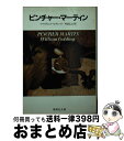 【中古】 ピンチャー マーティン / ウィリアム ゴールディング, William Golding, 井出 弘之 / 集英社 文庫 【宅配便出荷】