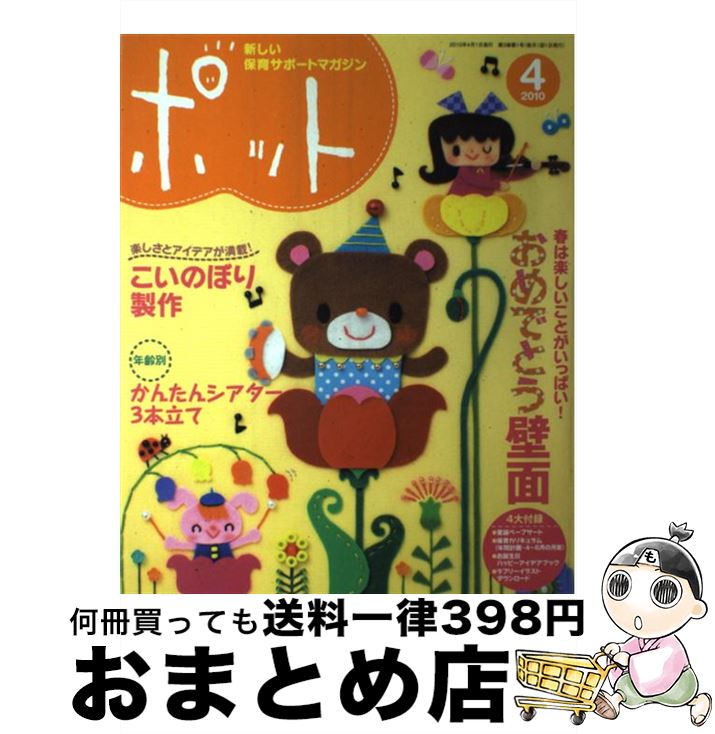 š ݥå 2010ǯ4 / 㥤ܼ / 㥤ܼ [緿]ؽв١