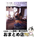 著者：主婦と生活社出版社：主婦と生活社サイズ：ムックISBN-10：4391621487ISBN-13：9784391621488■通常24時間以内に出荷可能です。※繁忙期やセール等、ご注文数が多い日につきましては　発送まで72時間かかる場合があります。あらかじめご了承ください。■宅配便(送料398円)にて出荷致します。合計3980円以上は送料無料。■ただいま、オリジナルカレンダーをプレゼントしております。■送料無料の「もったいない本舗本店」もご利用ください。メール便送料無料です。■お急ぎの方は「もったいない本舗　お急ぎ便店」をご利用ください。最短翌日配送、手数料298円から■中古品ではございますが、良好なコンディションです。決済はクレジットカード等、各種決済方法がご利用可能です。■万が一品質に不備が有った場合は、返金対応。■クリーニング済み。■商品画像に「帯」が付いているものがありますが、中古品のため、実際の商品には付いていない場合がございます。■商品状態の表記につきまして・非常に良い：　　使用されてはいますが、　　非常にきれいな状態です。　　書き込みや線引きはありません。・良い：　　比較的綺麗な状態の商品です。　　ページやカバーに欠品はありません。　　文章を読むのに支障はありません。・可：　　文章が問題なく読める状態の商品です。　　マーカーやペンで書込があることがあります。　　商品の痛みがある場合があります。