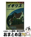 【中古】 地球の歩き方 A　02（2002～