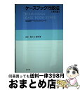 【中古】 ケースブック行政法 第4版 / 高木 光, 稲葉 馨 / 弘文堂 単行本 【宅配便出荷】