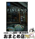 楽天もったいない本舗　おまとめ店【中古】 フィンランド かわいいデザインと出会う街歩き 改訂新版 / 地球の歩き方編集室 / ダイヤモンド社 [単行本（ソフトカバー）]【宅配便出荷】