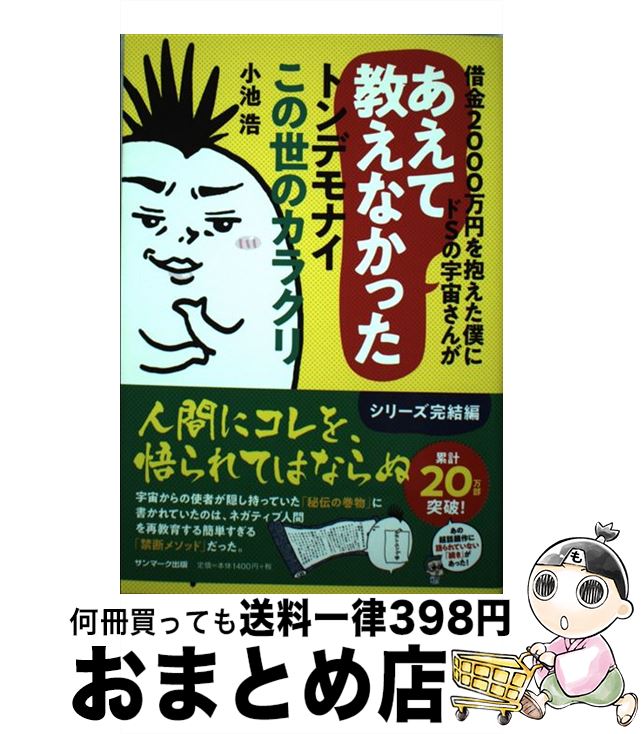 【中古】 借金2000万円を抱えた僕にドSの宇宙さんがあえて