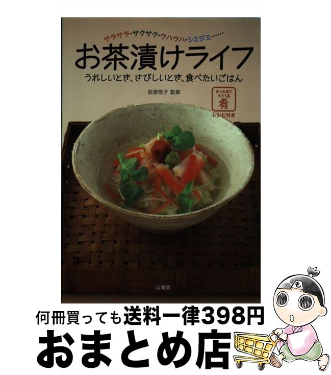 【中古】 お茶漬けライフ うれしい