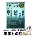 著者：(発行)船井本社出版社：ビジネス社サイズ：単行本（ソフトカバー）ISBN-10：4828420479ISBN-13：9784828420479■こちらの商品もオススメです ● ザ・フナイ マス・メディアには載らない本当の情報 vol．80（2014年5月号 / 船井勝仁, 船井幸雄 / メディア・パル [ムック] ● ザ・フナイ マス・メディアには載らない本当の情報 vol．89（2015年2月号 / (発行)船井メディア / メディア・パル [ムック] ● ザ・フナイ マス・メディアには載らない本当の情報 vol．138（2019年4月 / (発行)船井本社 / ビジネス社 [単行本（ソフトカバー）] ● ザ・フナイ マス・メディアには載らない本当の情報 vol．133（2018年11 / (発行)船井本社 / ビジネス社 [単行本（ソフトカバー）] ● ザ・フナイ マス・メディアには載らない本当の情報 vol．132（2018年10 / ビジネス社 [単行本（ソフトカバー）] ● ザ・フナイ マス・メディアには載らない本当の情報 vol．129（2018年7月 / (発行)船井本社 / ビジネス社 [単行本（ソフトカバー）] ■通常24時間以内に出荷可能です。※繁忙期やセール等、ご注文数が多い日につきましては　発送まで72時間かかる場合があります。あらかじめご了承ください。■宅配便(送料398円)にて出荷致します。合計3980円以上は送料無料。■ただいま、オリジナルカレンダーをプレゼントしております。■送料無料の「もったいない本舗本店」もご利用ください。メール便送料無料です。■お急ぎの方は「もったいない本舗　お急ぎ便店」をご利用ください。最短翌日配送、手数料298円から■中古品ではございますが、良好なコンディションです。決済はクレジットカード等、各種決済方法がご利用可能です。■万が一品質に不備が有った場合は、返金対応。■クリーニング済み。■商品画像に「帯」が付いているものがありますが、中古品のため、実際の商品には付いていない場合がございます。■商品状態の表記につきまして・非常に良い：　　使用されてはいますが、　　非常にきれいな状態です。　　書き込みや線引きはありません。・良い：　　比較的綺麗な状態の商品です。　　ページやカバーに欠品はありません。　　文章を読むのに支障はありません。・可：　　文章が問題なく読める状態の商品です。　　マーカーやペンで書込があることがあります。　　商品の痛みがある場合があります。