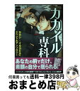 【中古】 カカイル専科 カカシ×イルカonlyスペシャルアンソロジー / 河奈 マリオ 他 / メディアックス コミック 【宅配便出荷】